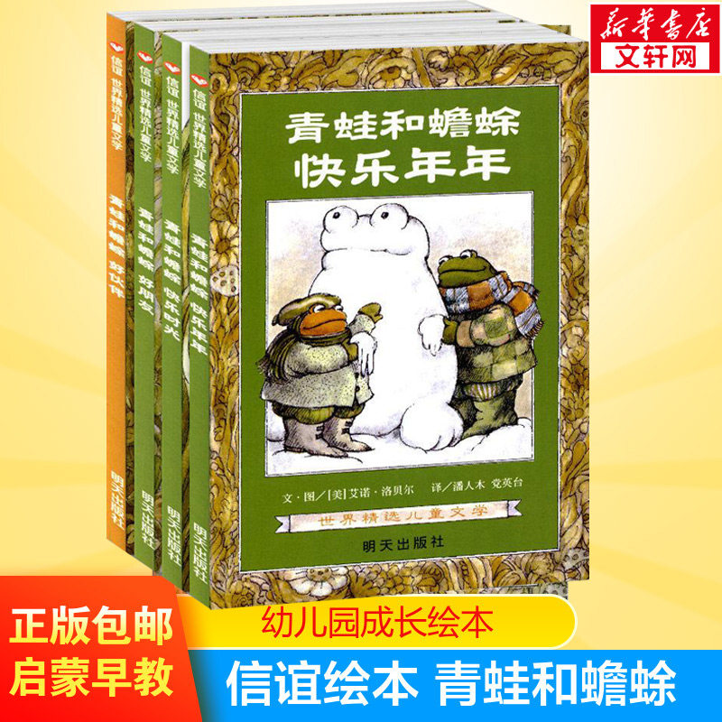 【张祖庆推荐】青蛙和蟾蜍是好朋友全套四册 5-6-7-8-9岁 一二年级小学生学校指定阅读非注音版信谊世界精选儿童文学2020寒暑假书怎么看?