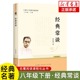 名著书籍初中版 社人教版 8下书目金典长谈常读畅谈非人民文学出版 原版 原著完整新华书店 常谈朱自清 八年级下册课外书必读正版 经典