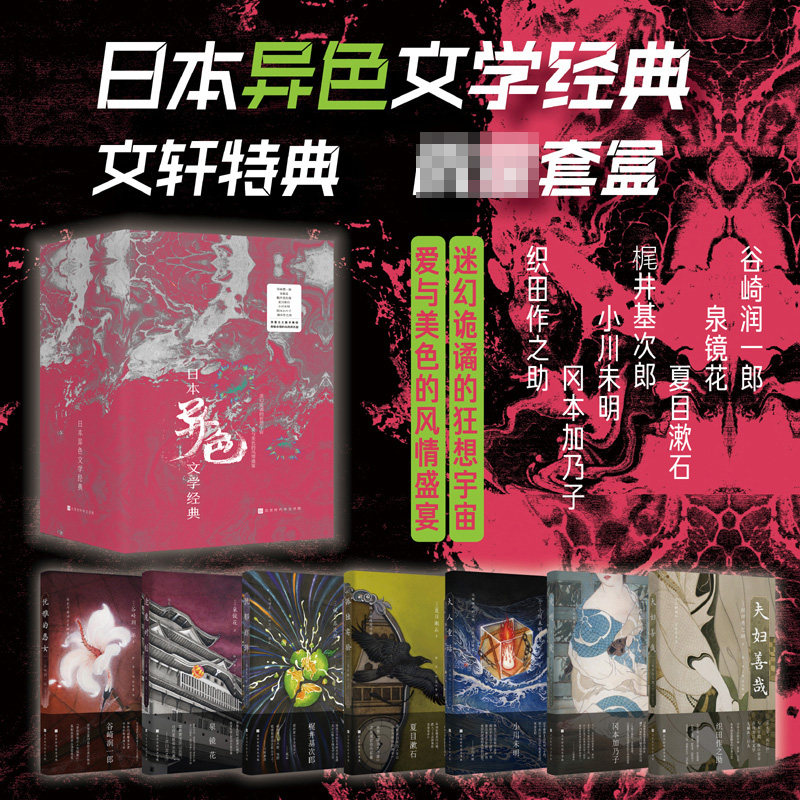 【套盒版】日本异色文学经典 逢魔时刻/优雅的恶女/忧郁炸弹/孤独实验/大人童话/哎呦,爱/夫妇善哉 共7册 致敬永恒的乌托邦乐园