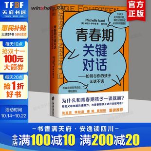 掌握关键对话 法则 上海社会科学院出版 青春期关键对话：如何与你 家庭教育儿书籍 米歇尔·伊卡德 社 新华文轩 孩子无话不谈