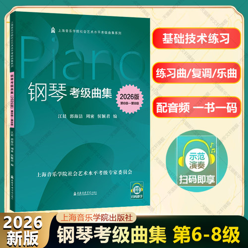 新华书店正版 音乐考级 文轩网