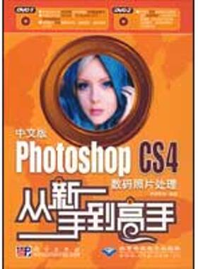 中文版PHOTOSHOPCS4数码照片处理从新手到高手(2DVD) 思维数码　编著 正版书籍 新华书店旗舰店文轩官网 科学出版社