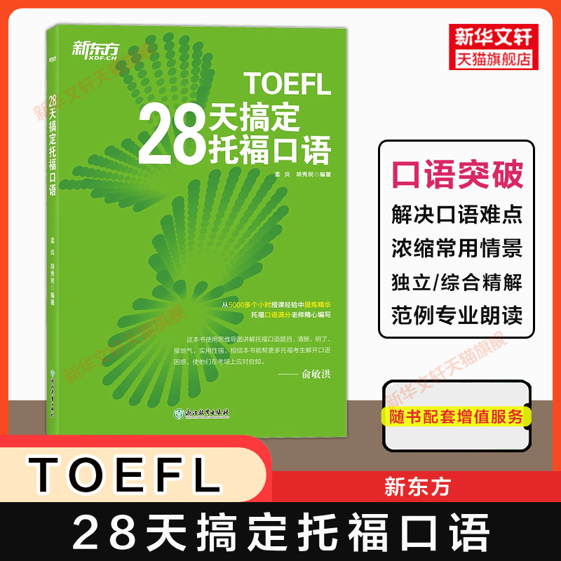 新华书店正版 外语－托福 文轩网