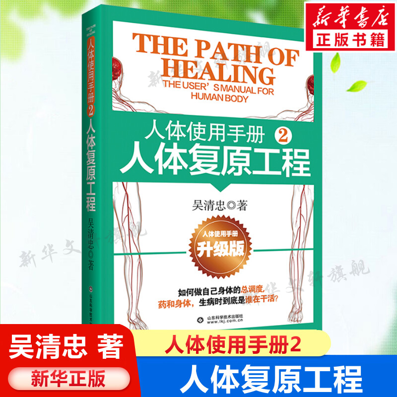 新华书店正版 家庭保健 文轩网