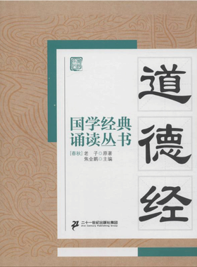 道德经焦金鹏著儿童文学