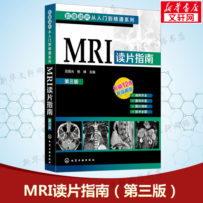 新华书店正版 影像学 文轩网