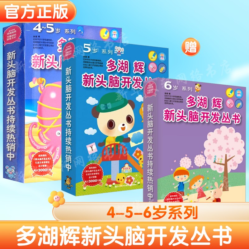 多湖辉新头脑开发丛书系列