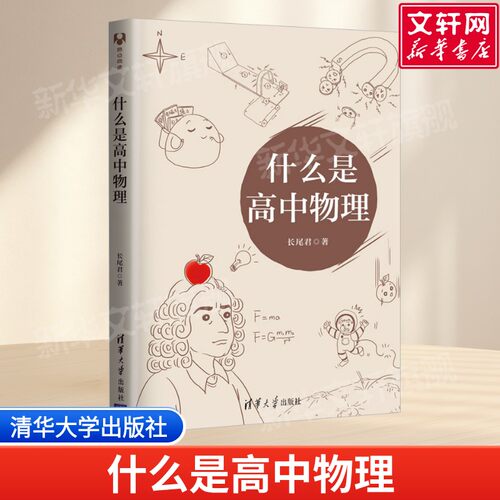 新华书店正版 高中常备综合 文轩网