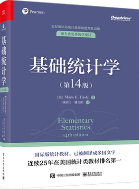 基础统计学 第14版第十四版 双色国际版统计教材 统计思维和批判性思维 推断统计学 现代统计学实践方法 电子工业出版社 正版书籍
