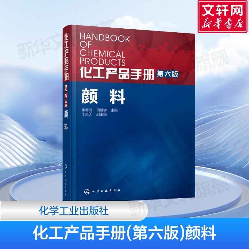 新华书店正版 化工技术 文轩网