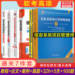 宋跃武 指南 冲刺100题 32小时通关 论文指导 信息系统项目管理师教程 真题精析 5天修炼 编等 刘明亮 7册
