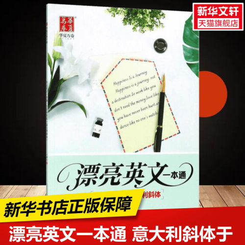 新华书店正版 学生常备字帖 文轩网
