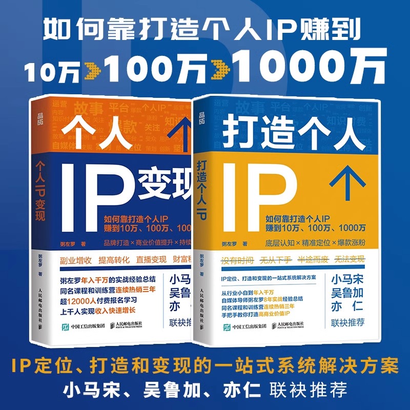 打造个人IP+个人IP变现