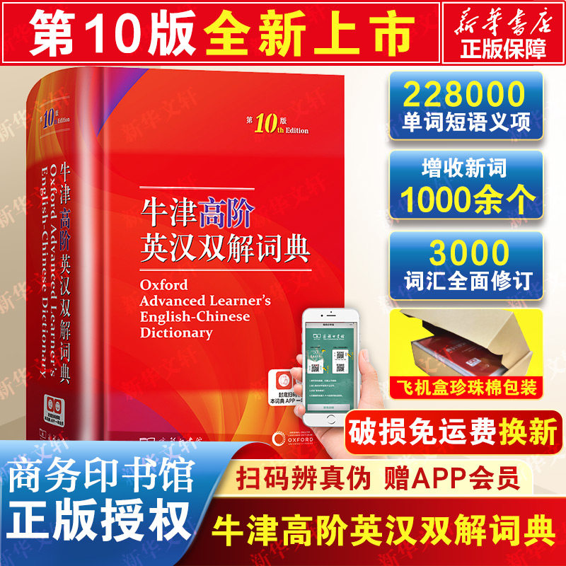 2023新版牛津高阶英汉双解词典第10版英语词典高阶第十版汉英词典牛津高阶英汉双解词典第十版牛津英语英汉双解工具书商务印书馆使用感如何?