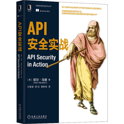 API安全实战 API安全编码技术书籍 API安全的基本原理RESTful API身份验证机制授权authorization内容书籍 机械工业出版社正版书籍