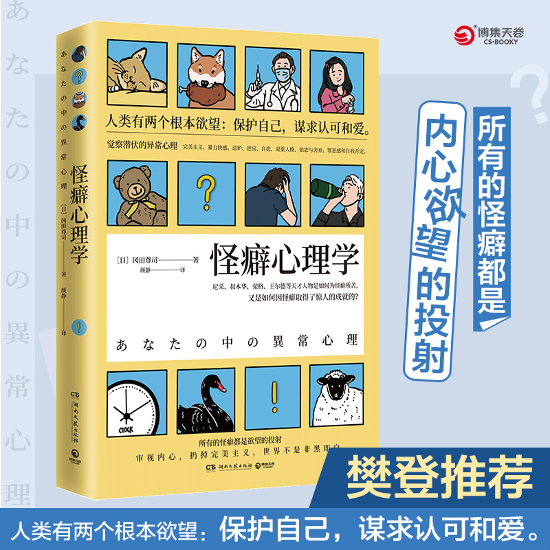 新华书店正版 心理学 文轩网