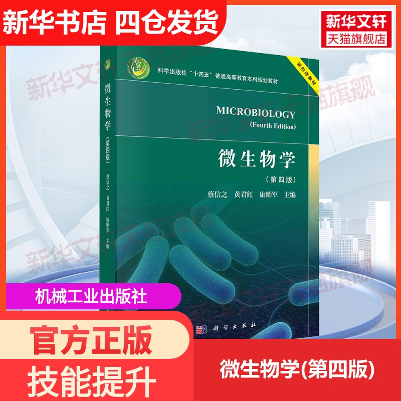 新华书店正版 大中专理科医药卫生 文轩网