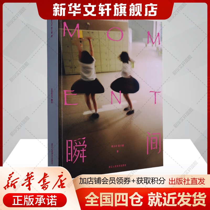 新华书店正版 摄影作品 文轩网