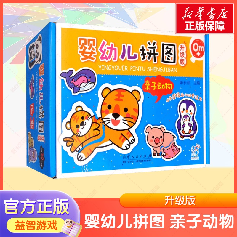 婴幼儿拼图亲子动物升级版