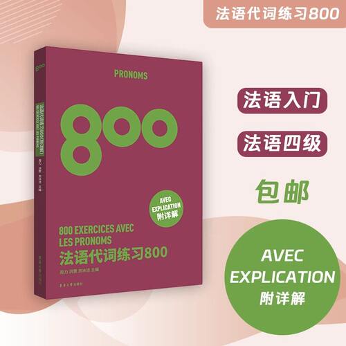新华书店正版 外语－法语 文轩网
