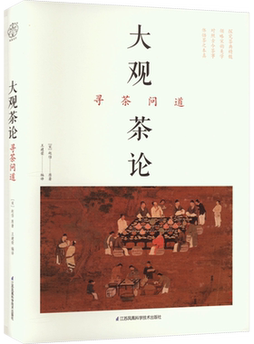 大观茶论 寻茶问道 茶类书籍知识大全 中国茶道茶经 茶艺从入门到精通 茶叶百科全书 茶文化大全知识入门 普洱茶经陆羽茶书籍正版