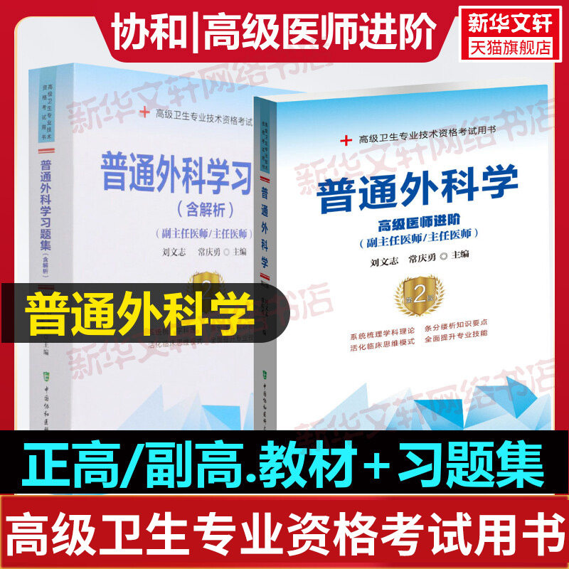 普通外科学教材习题集