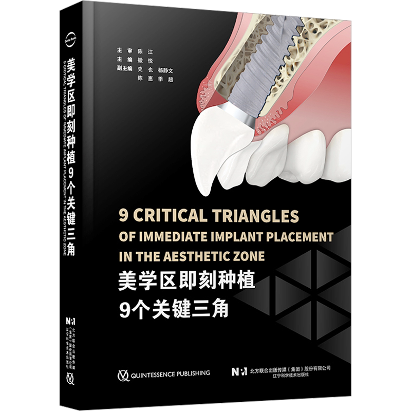 美学区即刻种植9个关键三角 正版书籍 新华书店旗舰店文轩官网 辽宁科学技术出版社