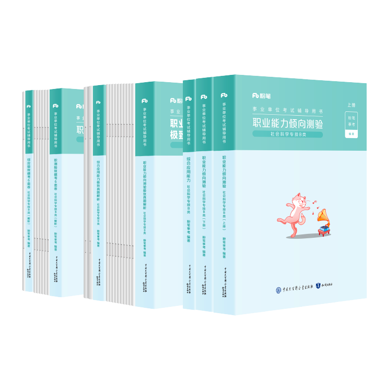 粉笔事业编社会科学专技b