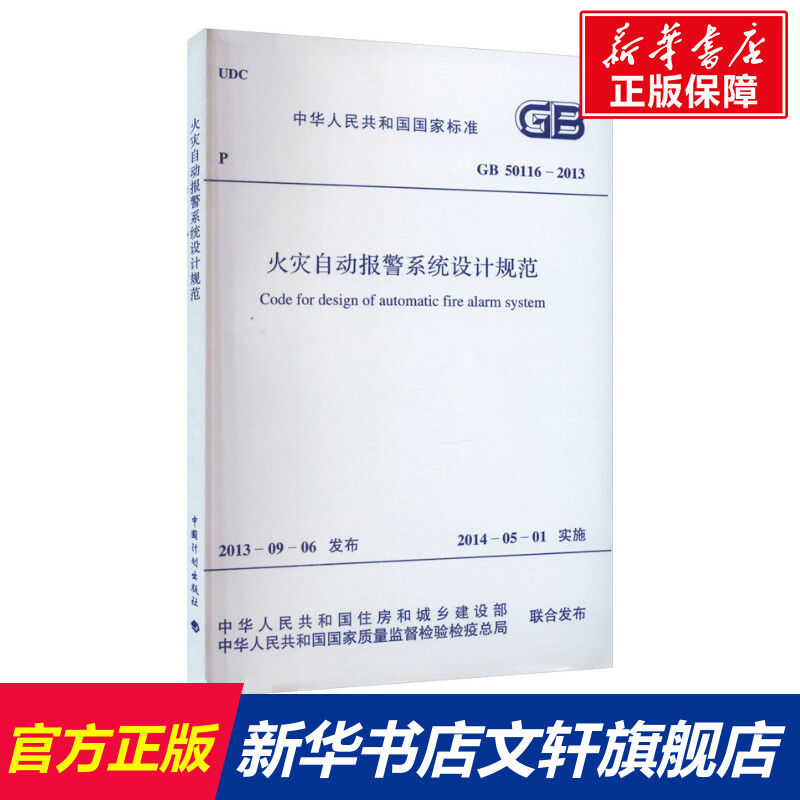 新华书店正版 计量标准 文轩网