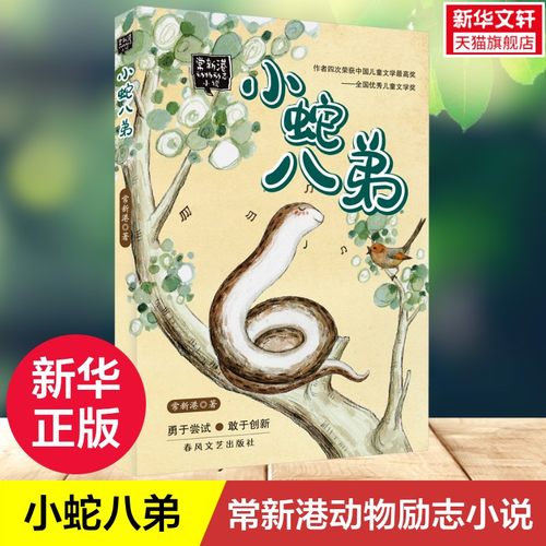 新华书店正版 儿童文学 文轩网