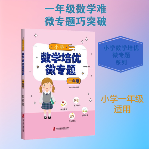 新华书店正版 小学数学奥、华赛 文轩网