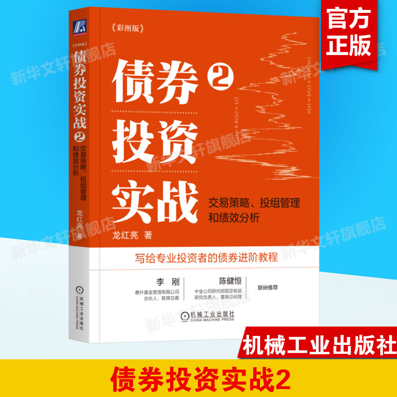 新华书店正版股票投资、期货文轩网