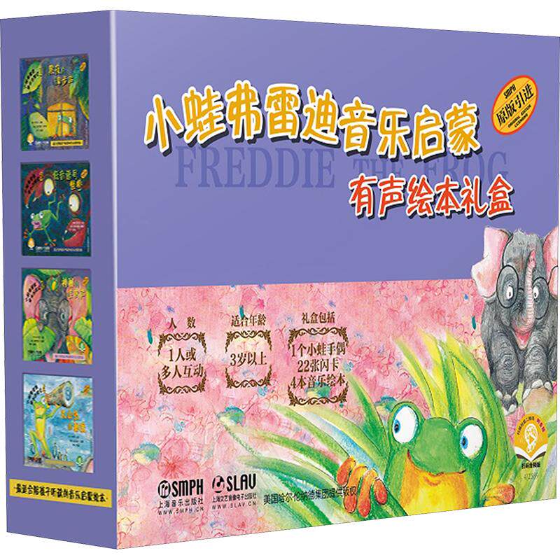 【新华文轩】小蛙弗雷迪音乐启蒙有声绘本礼盒 (美)莎伦·伯奇 正版书籍 新华书店旗舰店文轩官网 上海音乐出版社
