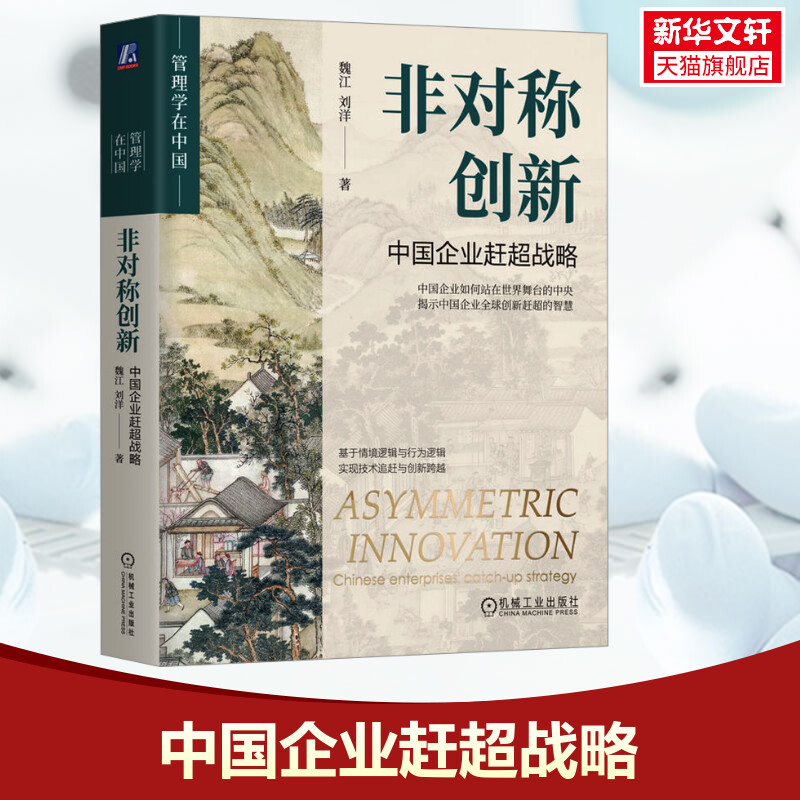 新华书店正版 战略管理 文轩网