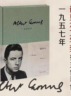 【新华文轩】局外人 加缪正版 柳鸣九诺贝尔文学奖获奖者荒诞主义文学外国文学经典小说鼠疫西西弗神话现当代文学世界名著小说书籍