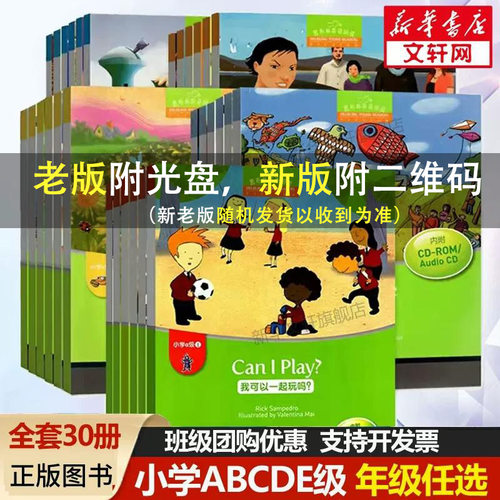 团购黑布英语阅读小学全套三只