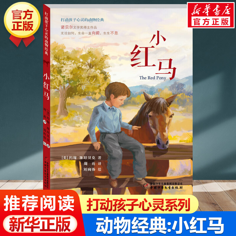 新华书店正版 童话故事 文轩网