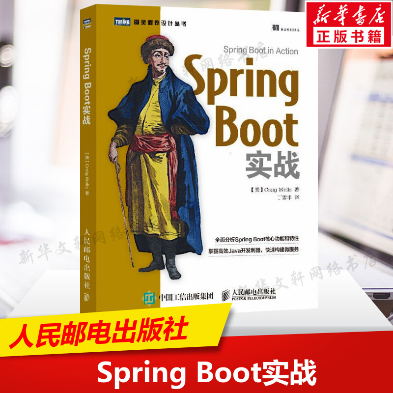 Spring Boot实战 [美]克雷格&middot;沃斯（Craig Walls） 正版书籍 新华书店旗舰店文轩官网 人民邮电出版社
