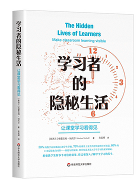 【新华文轩】学习者的隐秘生活 让课堂学习看得见 (新西兰)格雷厄姆·纳托尔 正版书籍 新华书店旗舰店文轩官网