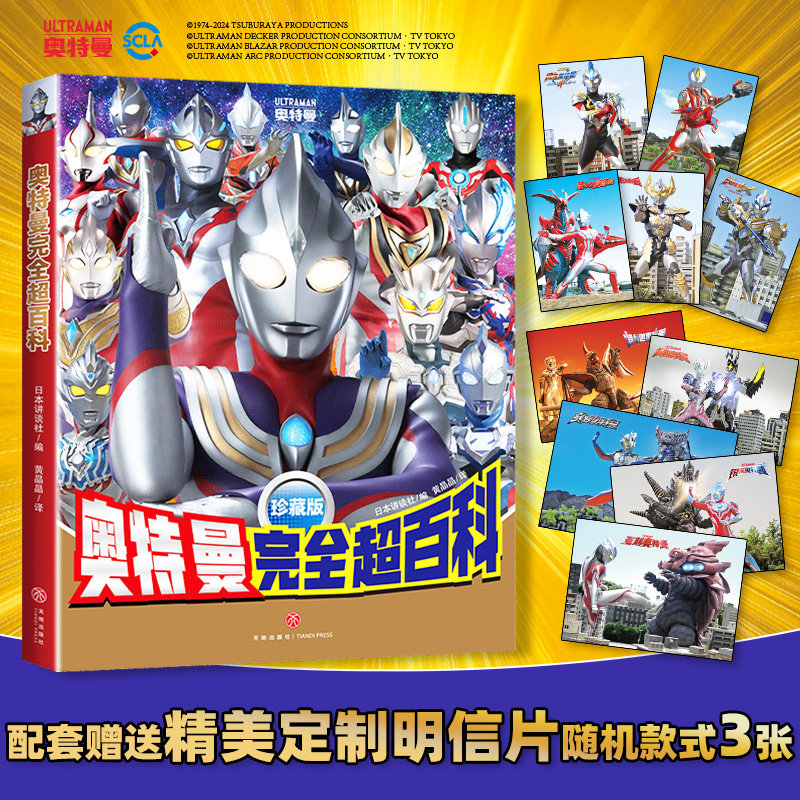 奥特曼完全超百科图鉴系列珍藏版书籍绘本奥特曼战士的辉煌历史感受激动人心的战斗瞬间儿童男孩漫画书卡通动漫图画故事书课外读物,书籍/杂志/报纸,绘本/图画书/少儿动漫书,淘宝优惠券,粉丝福利购,淘宝优惠卷