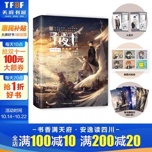 赠人设卡 贴纸 珠光明信片 颜凉雨著 随机亲签 子夜十5 晋江文学无限流子夜十丧病大学鬼服兵团青春小说书籍畅销书 新华文轩