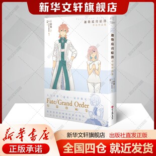 Fate\Grand Order迦勒底剪贴簿(中谷作品集)(日)TYPE-MOON著何炀译文学外国幽默漫画新华文轩旗舰店