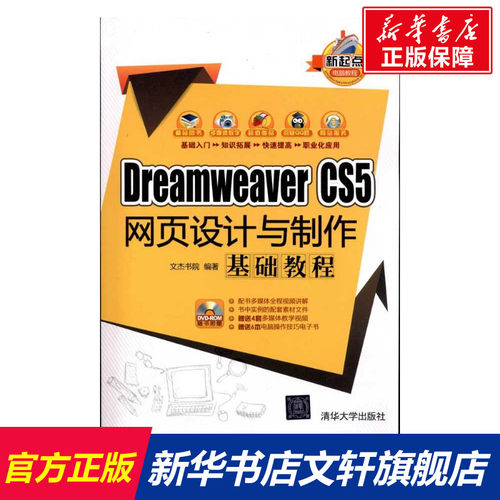 新华书店正版 网页制作 文轩网