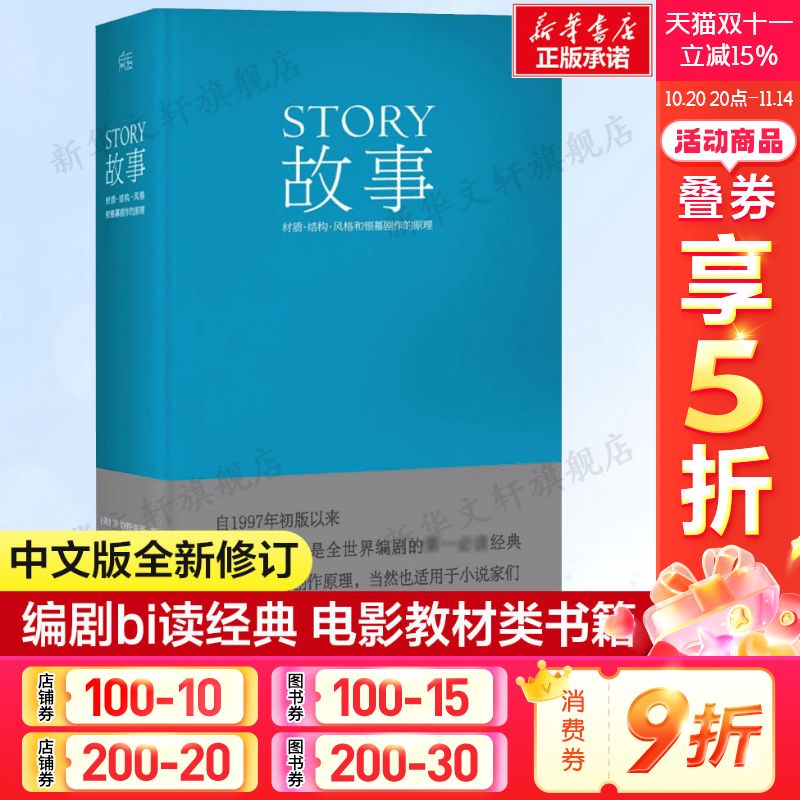 故事罗伯特麦基构思培训书籍