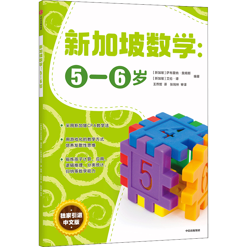 新加坡数学中文版幼小衔接3-6岁