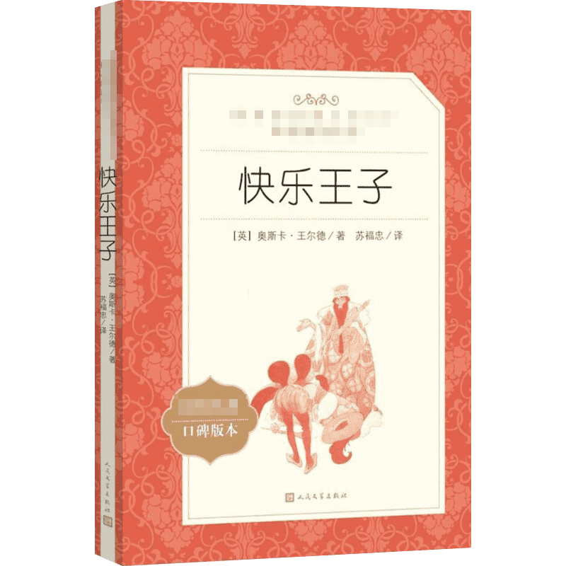 快乐王子小学生版语文课外推荐