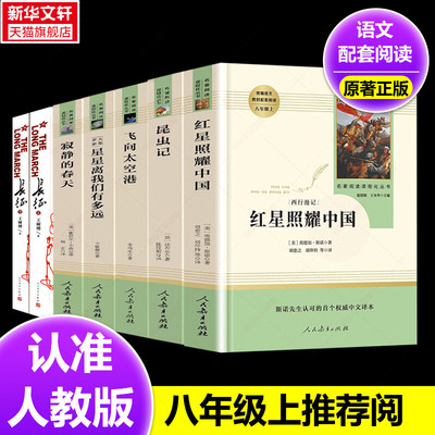 八年级上人民教育出版社