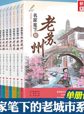 名家笔下济南正版书籍