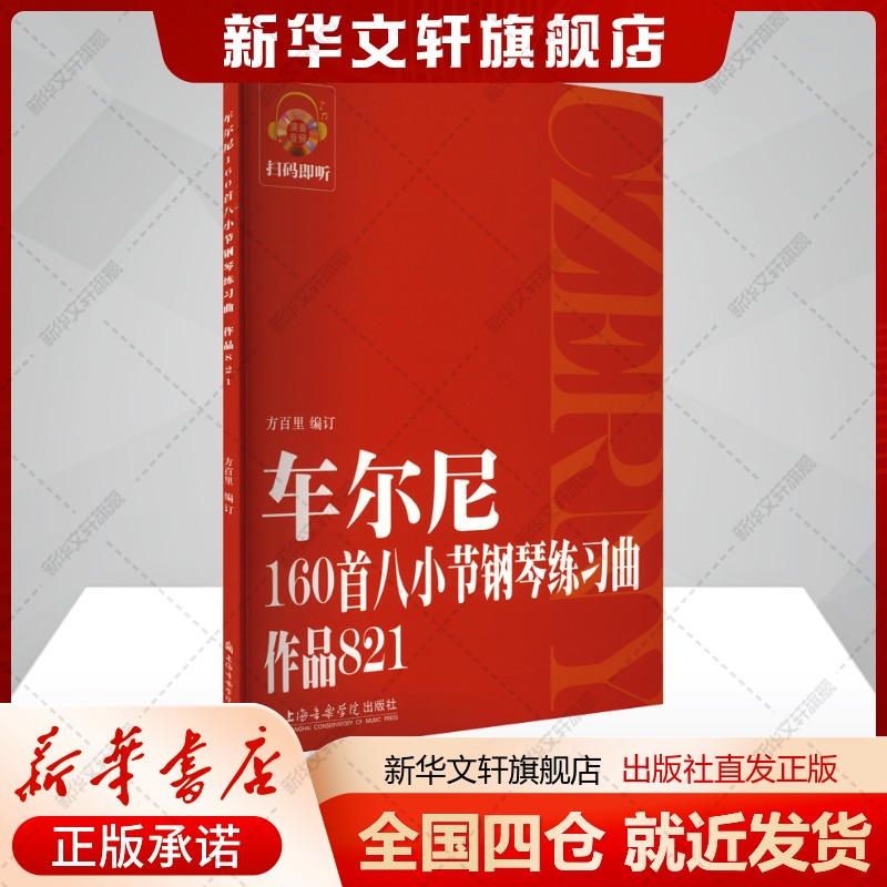 新华书店正版 西洋音乐 文轩网