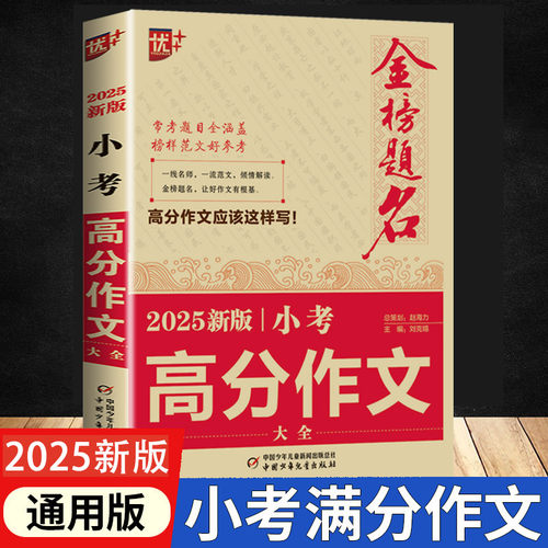 金榜题名小考满分作文大全